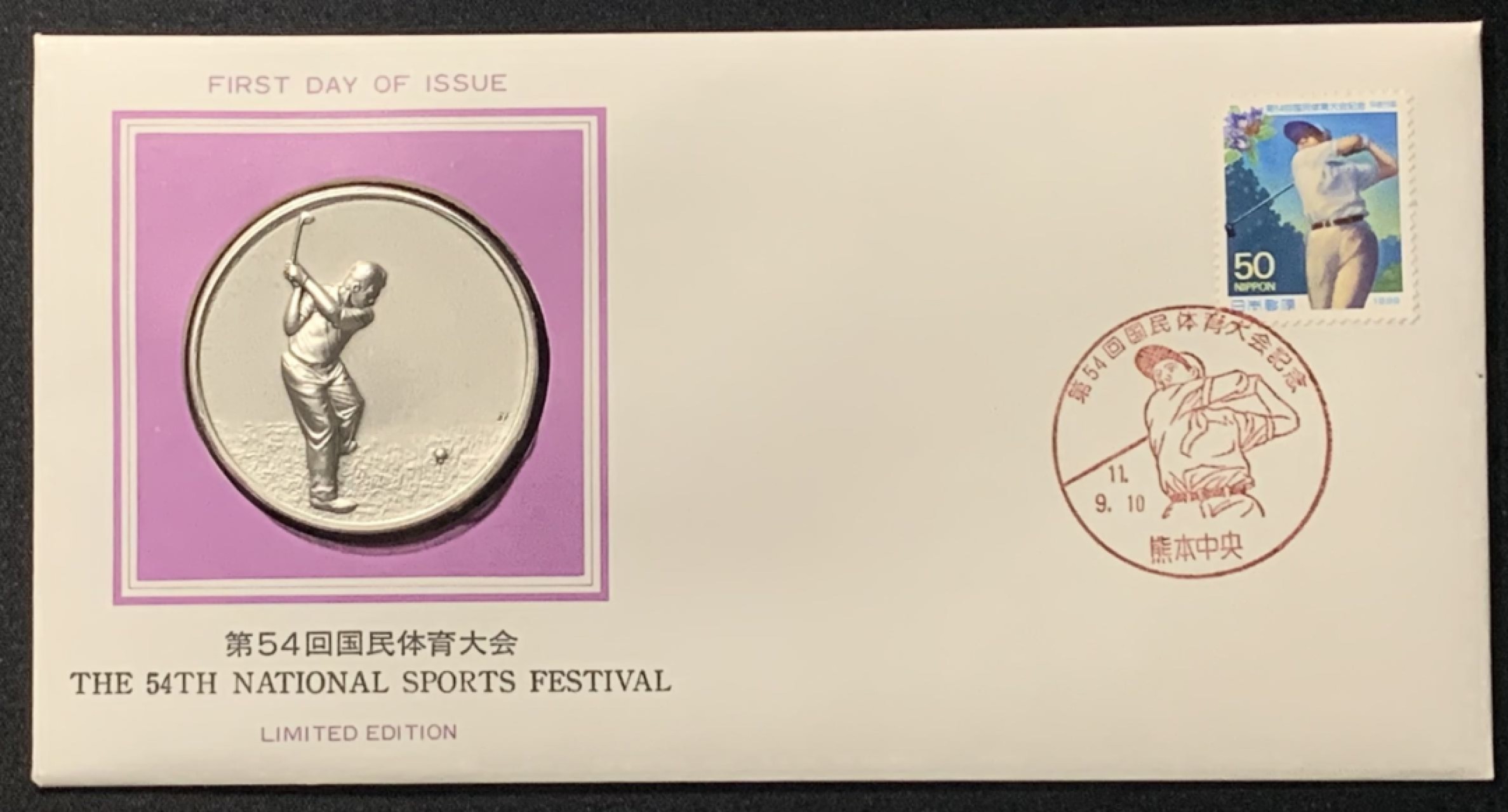 紫瑗钱币——第262期拍卖 日本 1999年 第24届国民体育大会 大银章 首日封带邮票 45克 0.999银
