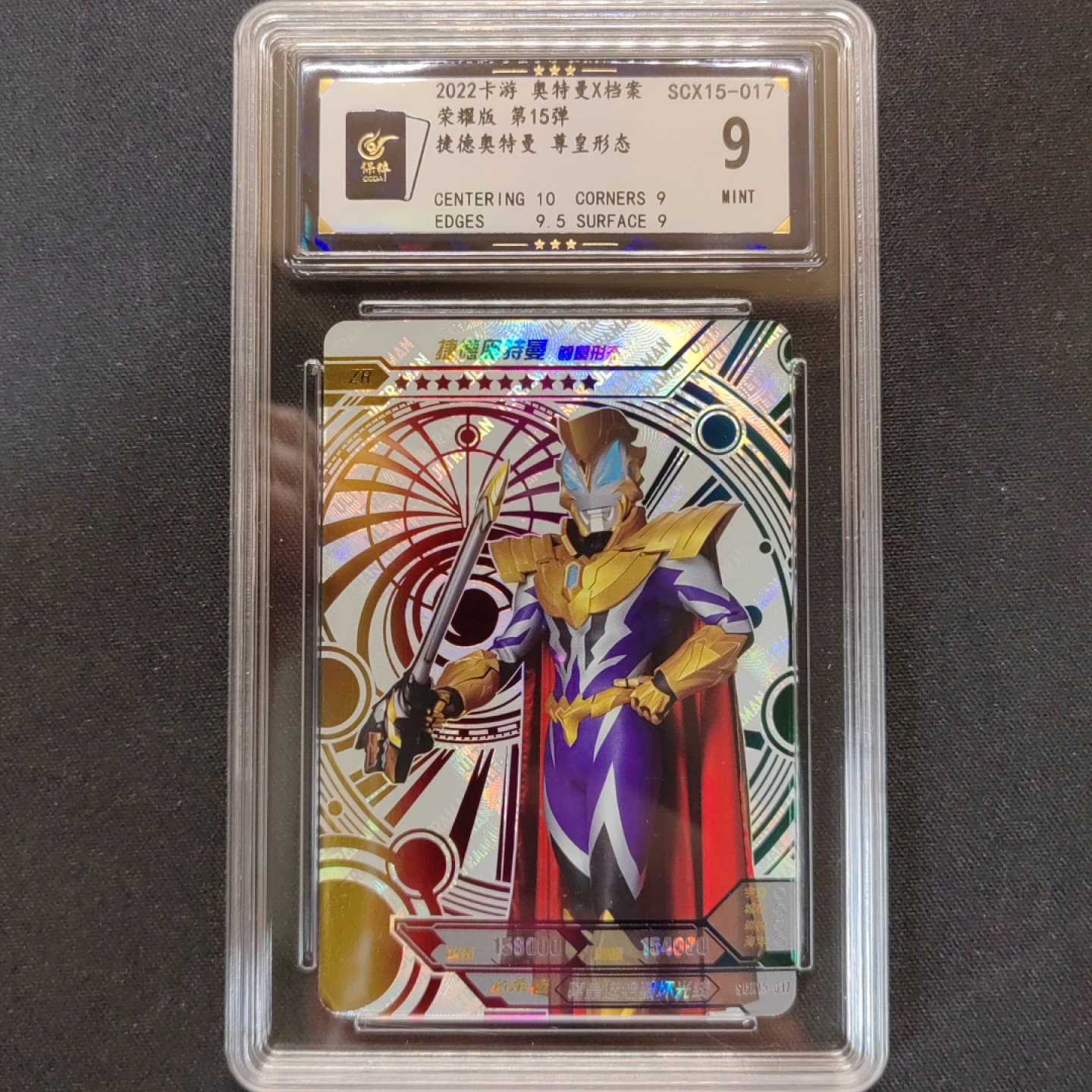 第③场卡游评级卡（保粹评级）专场 捷德奥特曼