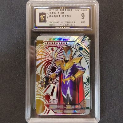 第③场卡游评级卡（保粹评级）专场 - 捷德奥特曼