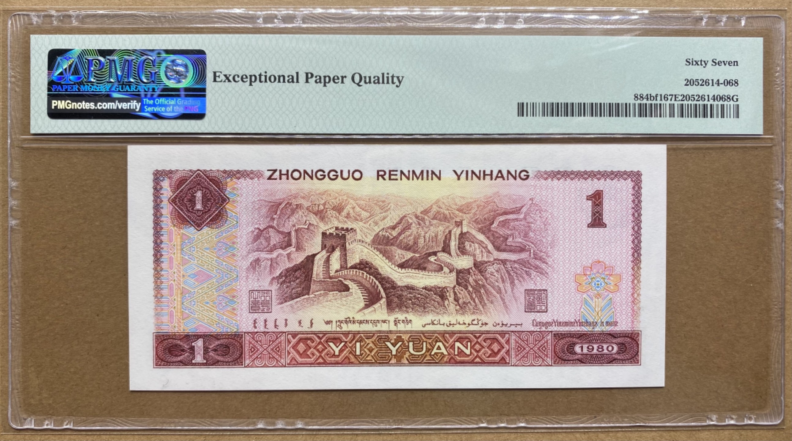 大黄蜂拍卖第74期 801红金龙TA68912185，67分