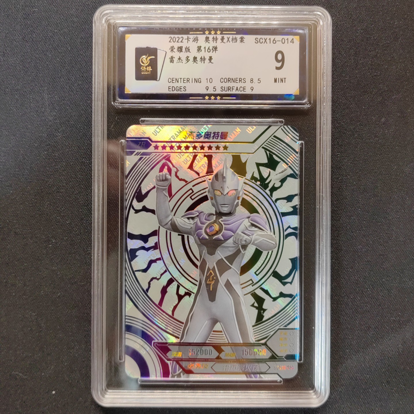 第③场卡游评级卡（保粹评级）专场 雷杰多奥特曼