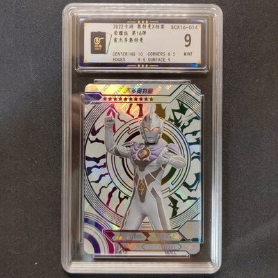 第③场卡游评级卡（保粹评级）专场 - 雷杰多奥特曼