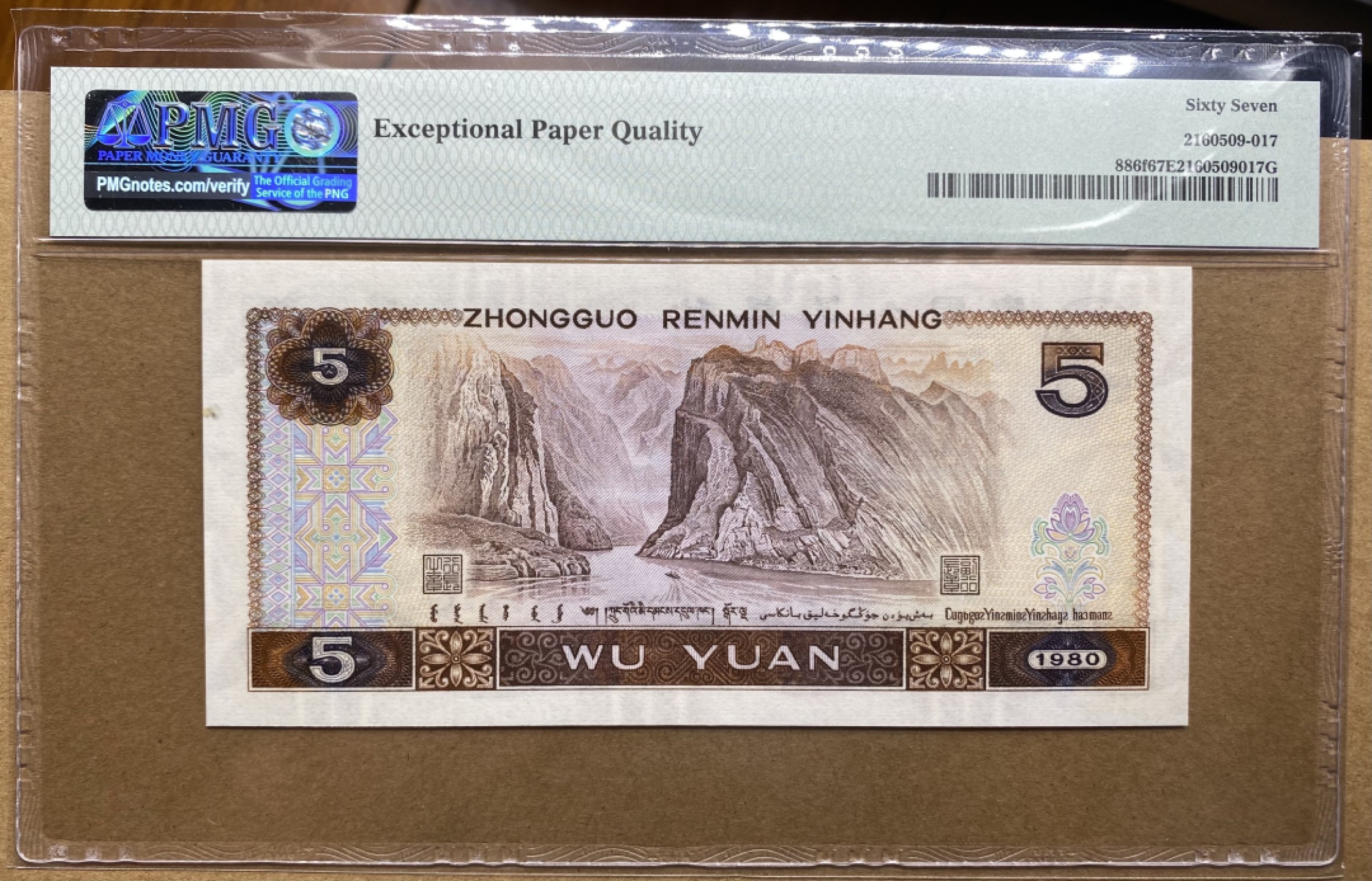 大黄蜂拍卖第74期 805苍松翠鹤IW50816922，67分