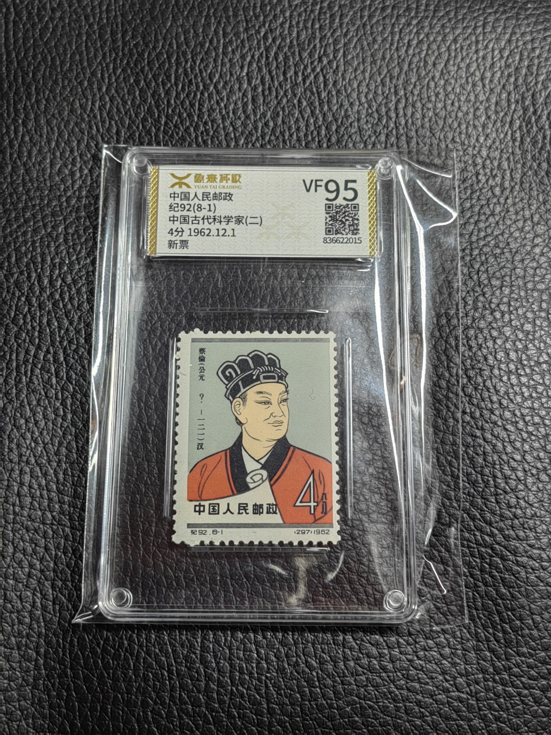 洪涛臻品批发群  精选邮票限时拍卖第一百三十四期 《源泰评级》纪92古科8-1   95分一枚，源泰95为全品分，精挑送评，品质过硬，权威评级公司评分，喜欢不要错过