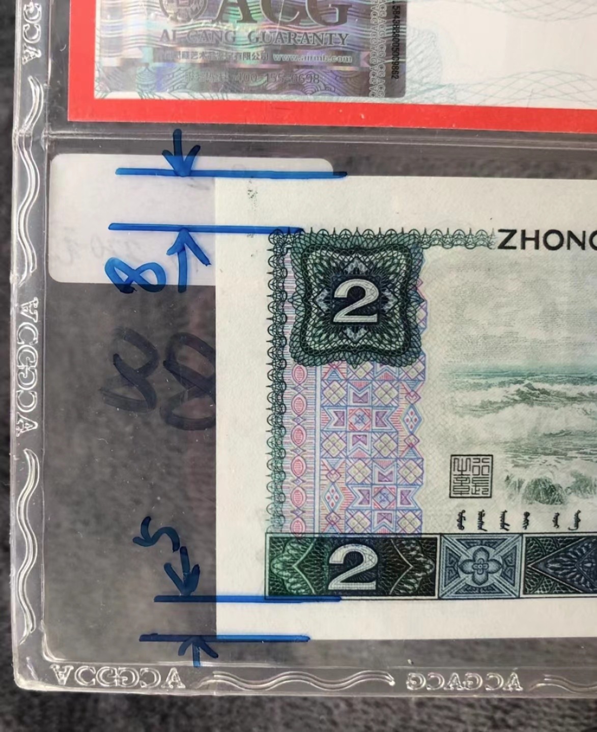 北极狼藏苑社限时精品（36） 0394-第四套人民币 ·802 ·早期冠·裁切错误·爱藏67EPQ