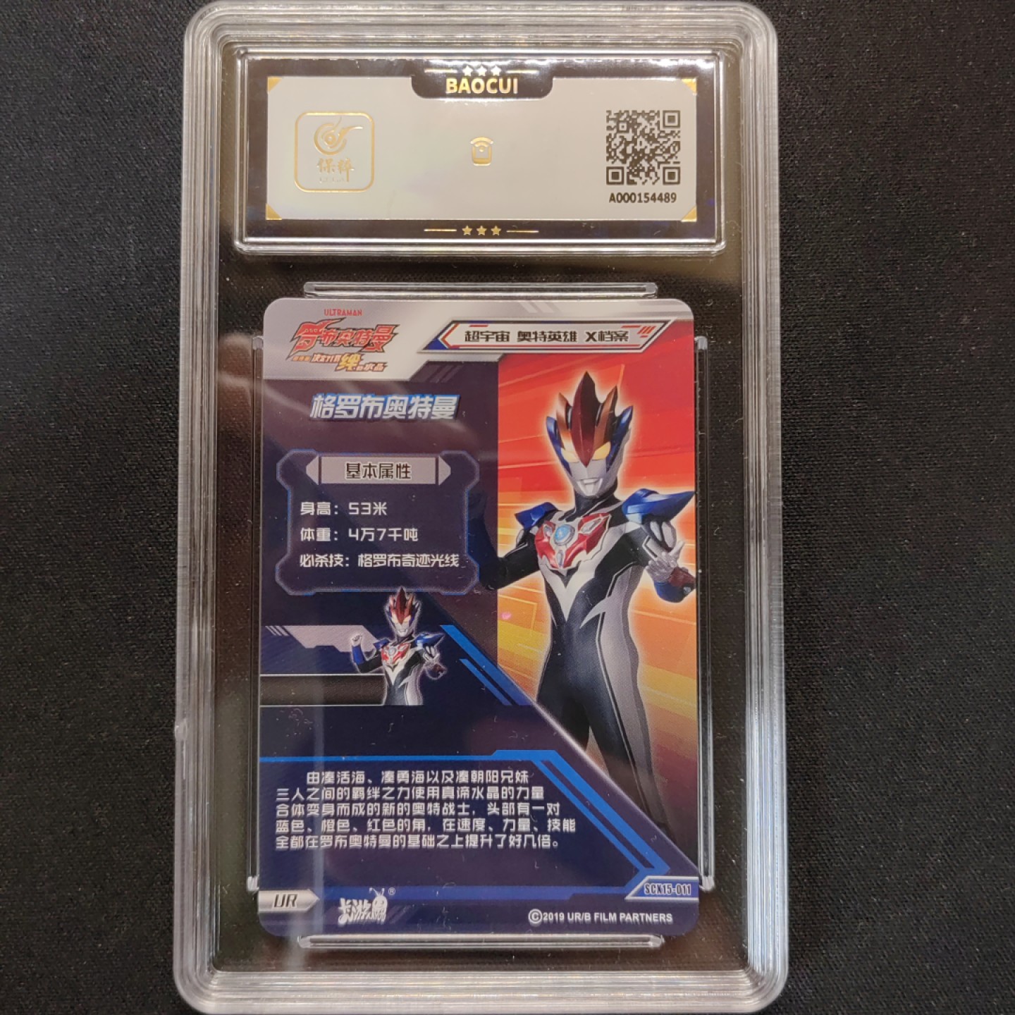 第③场卡游评级卡（保粹评级）专场 格罗布奥特曼金沙版