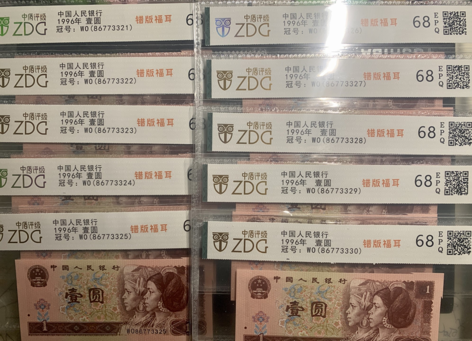 北极狼藏苑社限时精品（38） 0817-第四套人民币·801错版福耳·中盾68EPQ