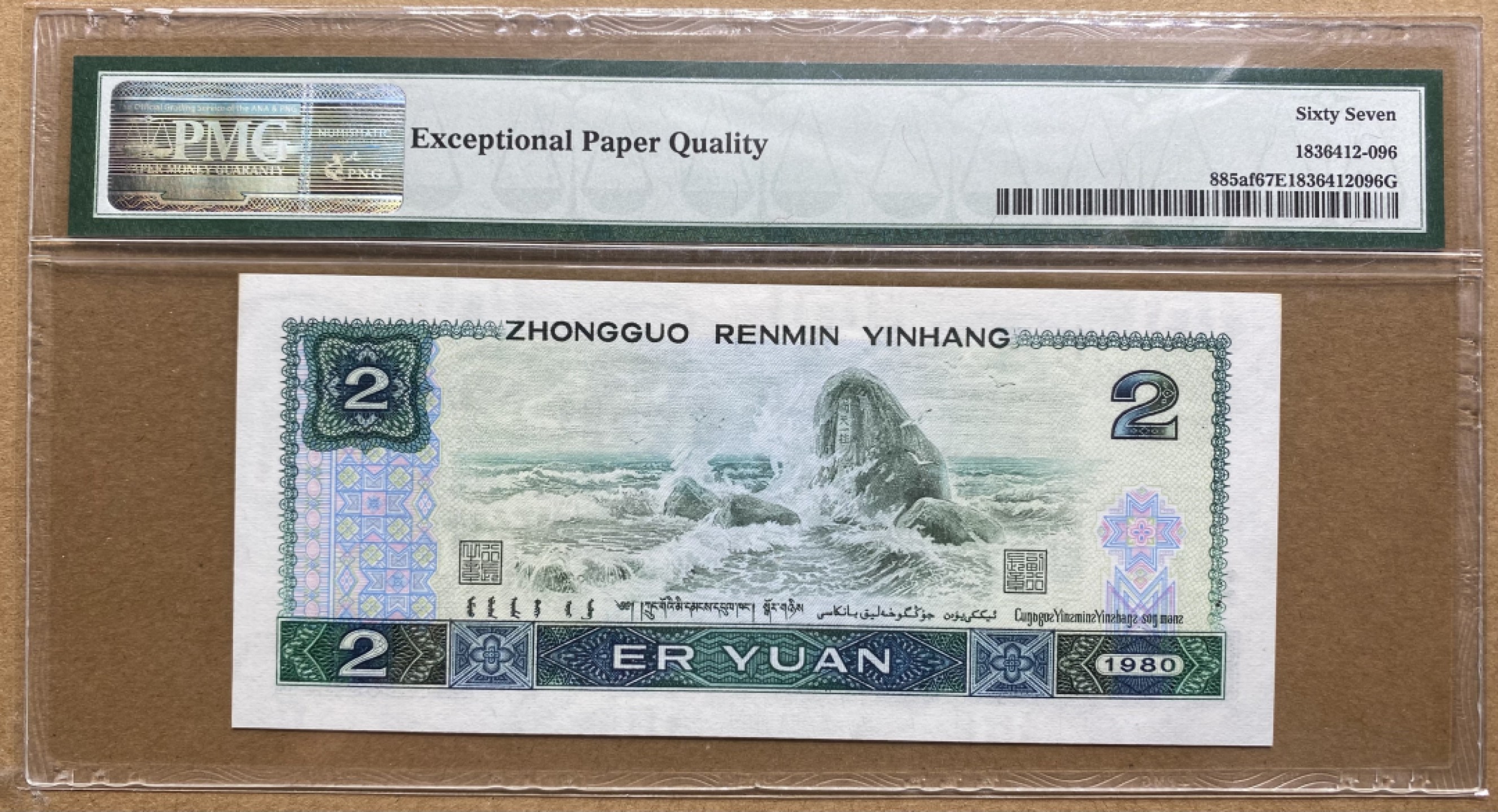 大黄蜂拍卖第74期 802绿钻倒置号IW81186916，67分