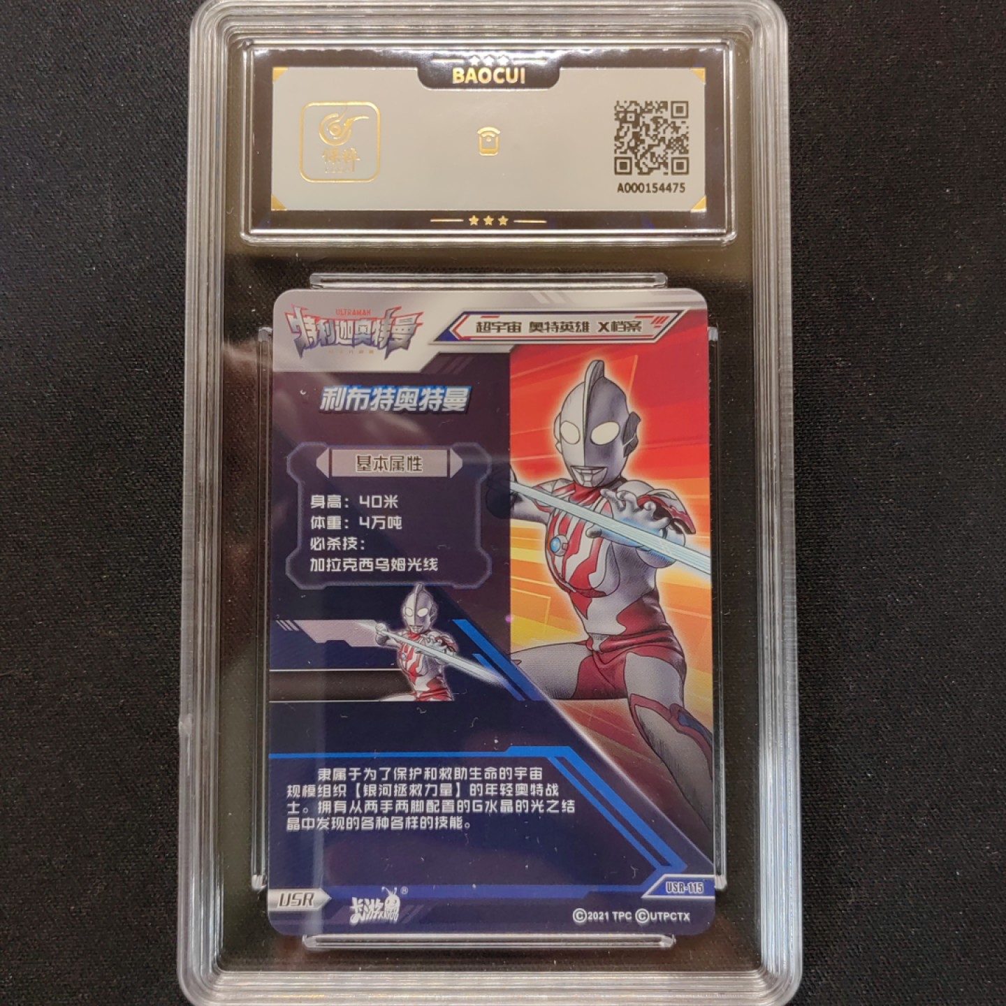 第③场卡游评级卡（保粹评级）专场 利布特奥特曼 双签名版