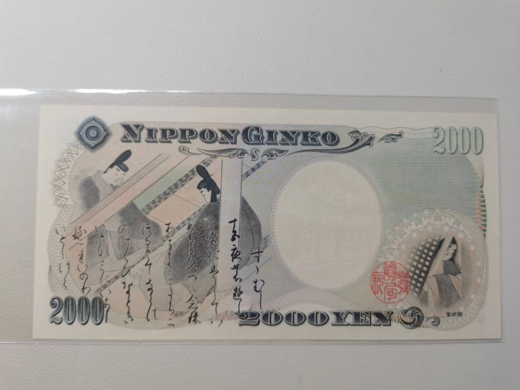 223.【鲸贝乐淘★两拍包邮】三字经·第“人之初，性本善”号拍卖 【日本🇯🇵★千禧钞】2000年2000日元，全新全品UNC