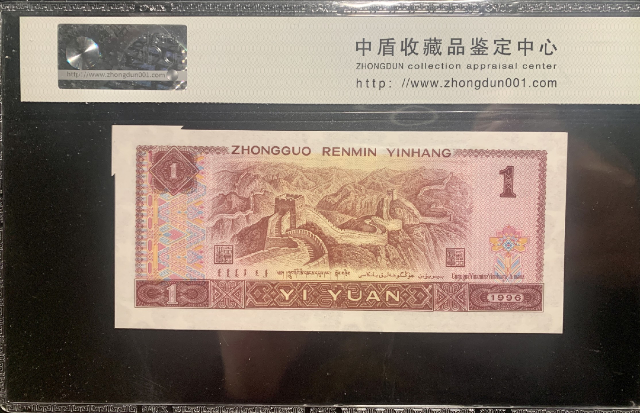 北极狼藏苑社限时精品（38） 0817-第四套人民币·801错版福耳·中盾68EPQ