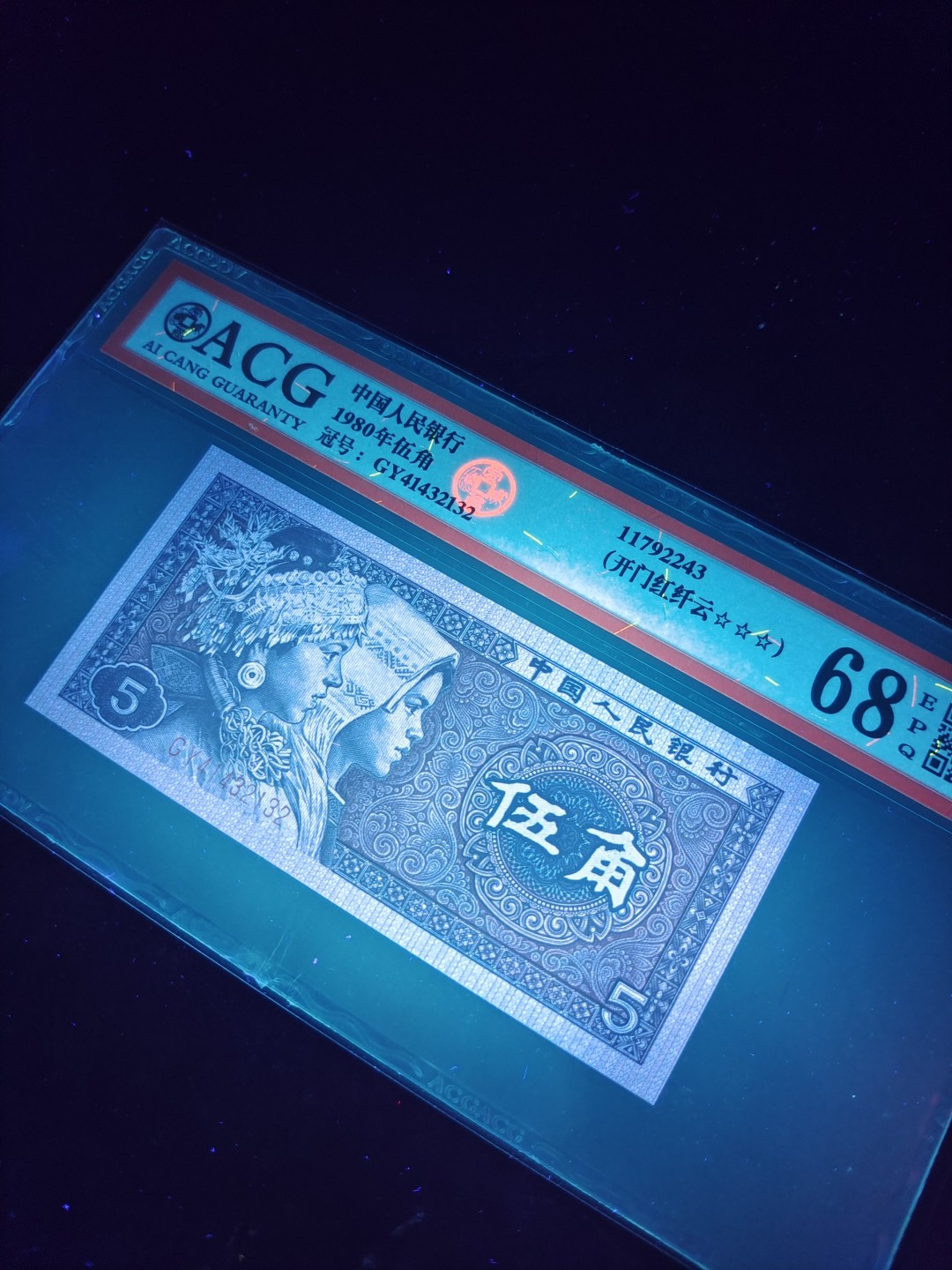 8001精品荧光币专场