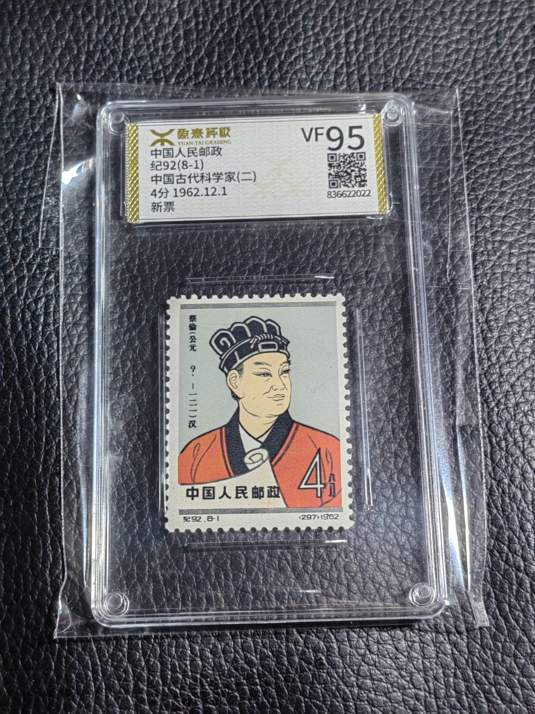 洪涛臻品批发群  精选邮票限时拍卖第一百七十三期 《源泰评级》纪92古科8-1   95分一枚，源泰95为全品分，精挑送评，品质过硬，权威评级公司评分，喜欢不要错过