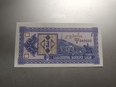 【专场20230102】新年大乱炖！——世界混合纸币专场 - 【拍品004】格鲁吉亚1993版3库邦拉里全新UNC无47双尾