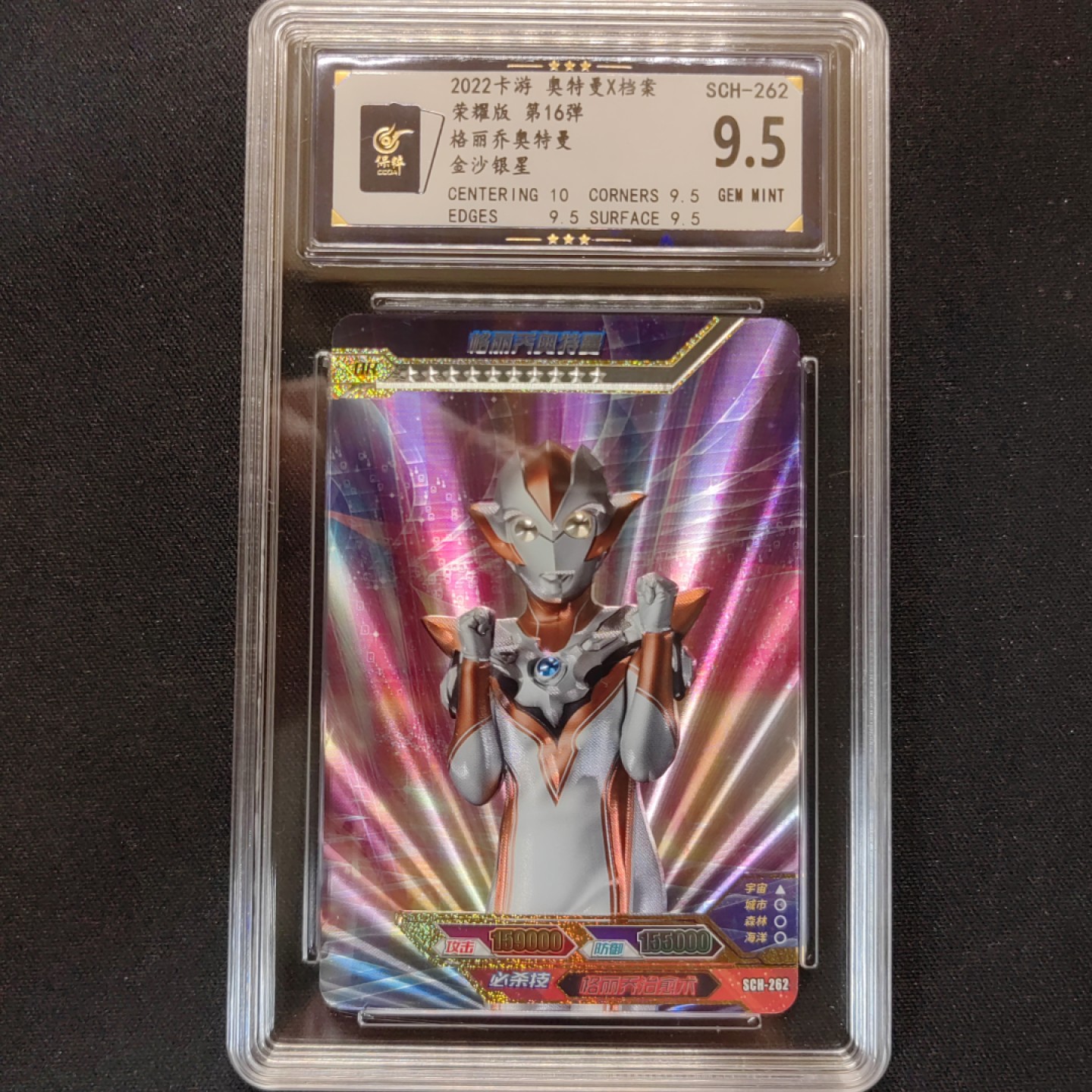 第③场卡游评级卡（保粹评级）专场 格丽乔奥特曼 金沙银星版