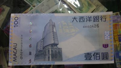 【世界钱币收藏】精选微拍第55期 暨2023年第二期 绝品裸钞全部低价起拍  - 2005首年澳门大西洋银行100元 全新绝品 少见 尾号426
