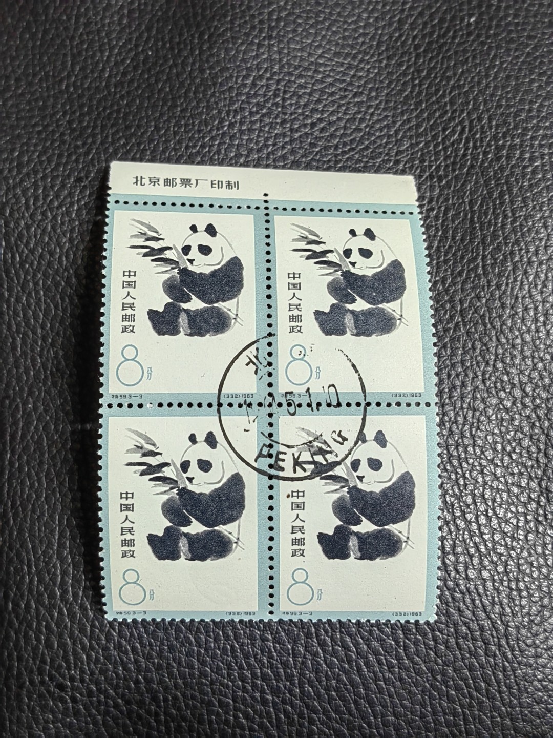 洪涛臻品批发群  精选邮票限时拍卖第一百三十三期 特59熊猫盖销 厂名四方连一组  中心戳  几乎全品，一枚齿折如图，熊猫盖销精品票，厂名稀缺货，注意捡漏
