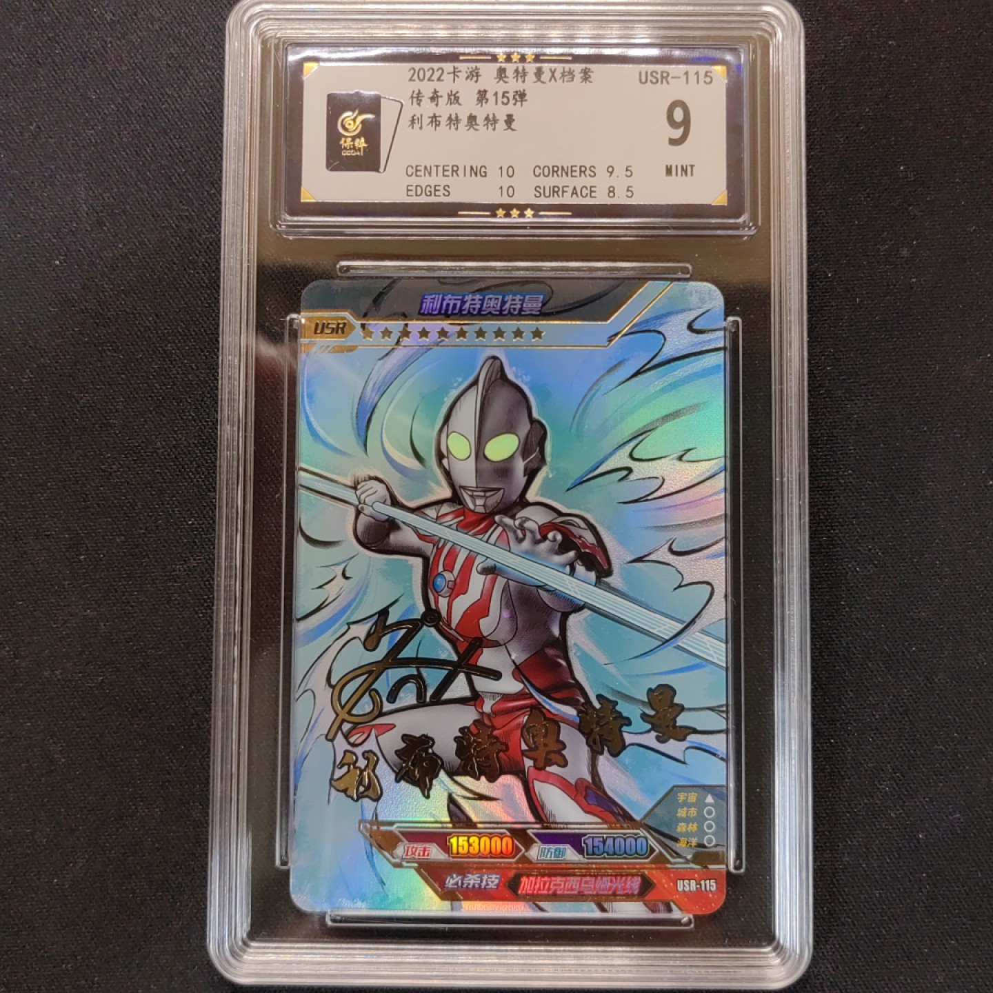 第③场卡游评级卡（保粹评级）专场 利布特奥特曼 双签名版