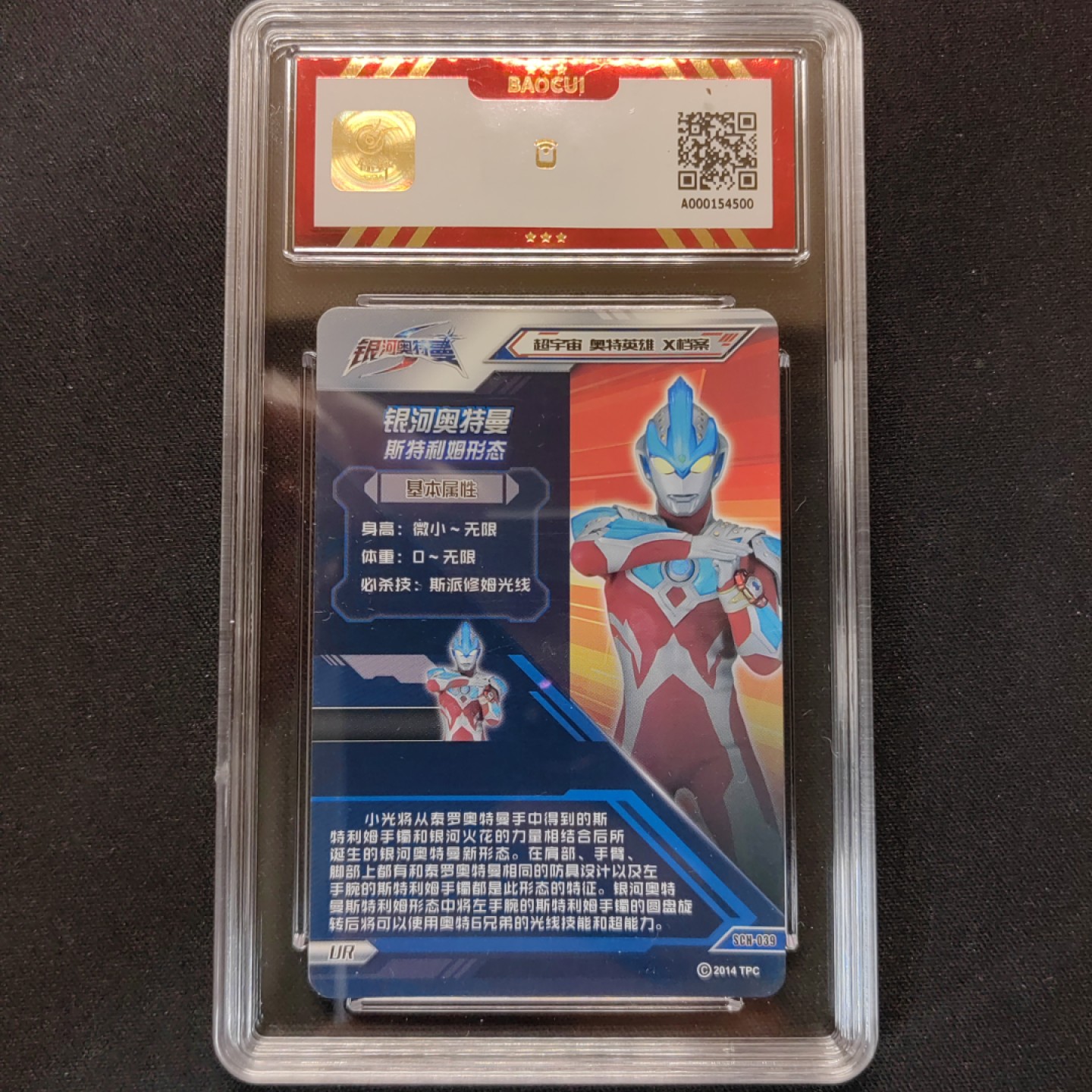 第③场卡游评级卡（保粹评级）专场 银河奥特曼 金沙银星