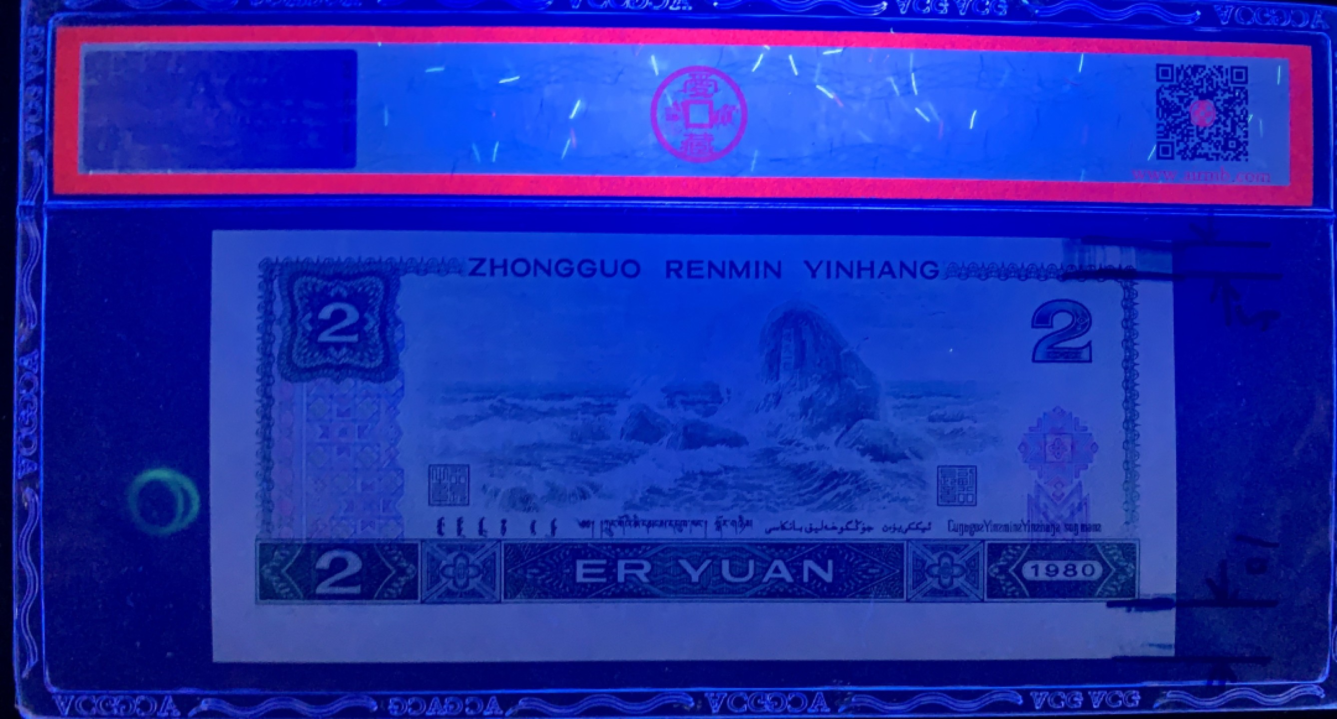 北极狼藏苑社限时精品（38） 0894-第四套人民币 ·802 ·早期冠·裁切错误·爱藏68EPQ