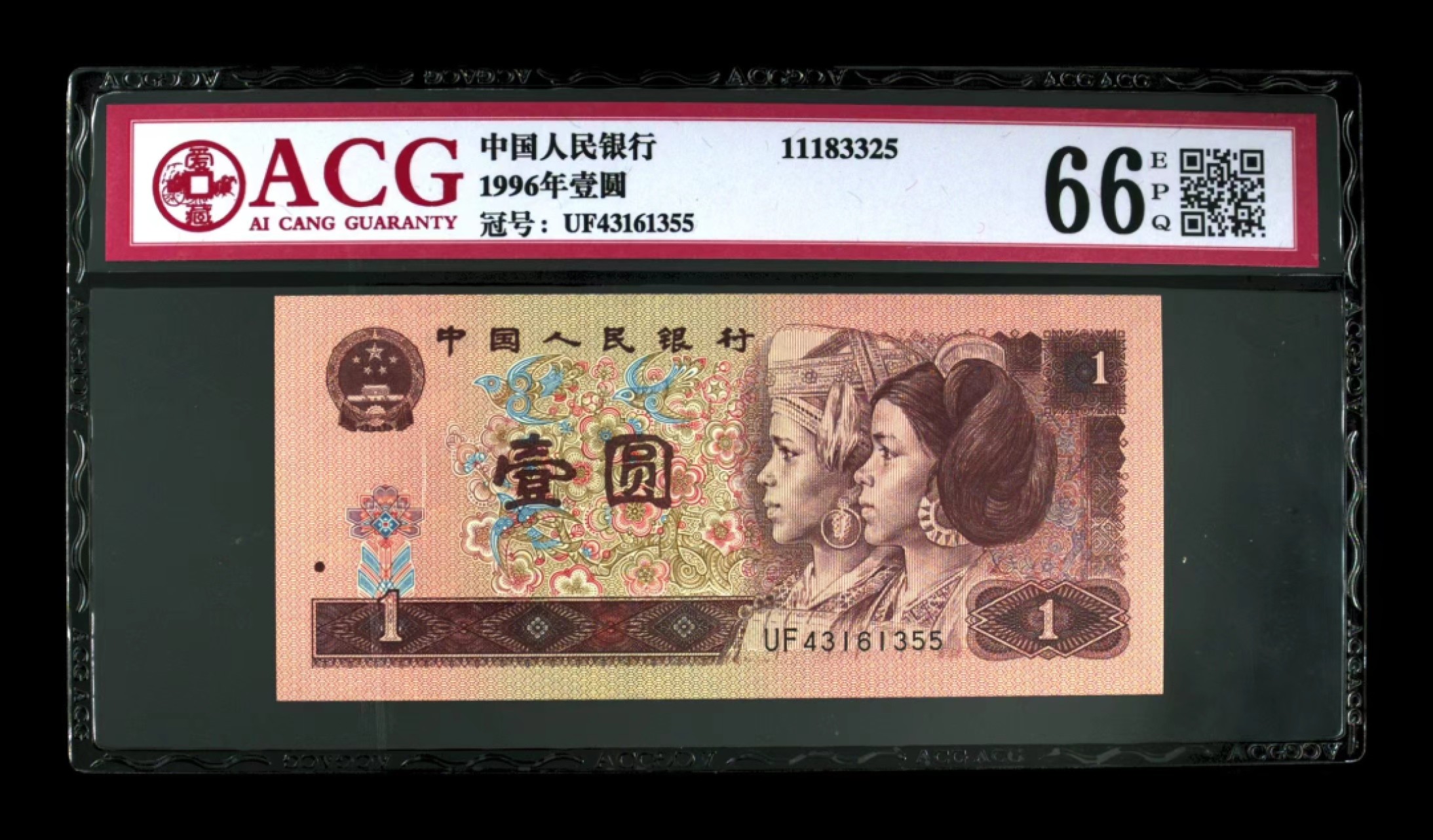 北极狼藏苑社限时精品（38） 0400-第四套人民币 ·工序样票·ACG66EPQ