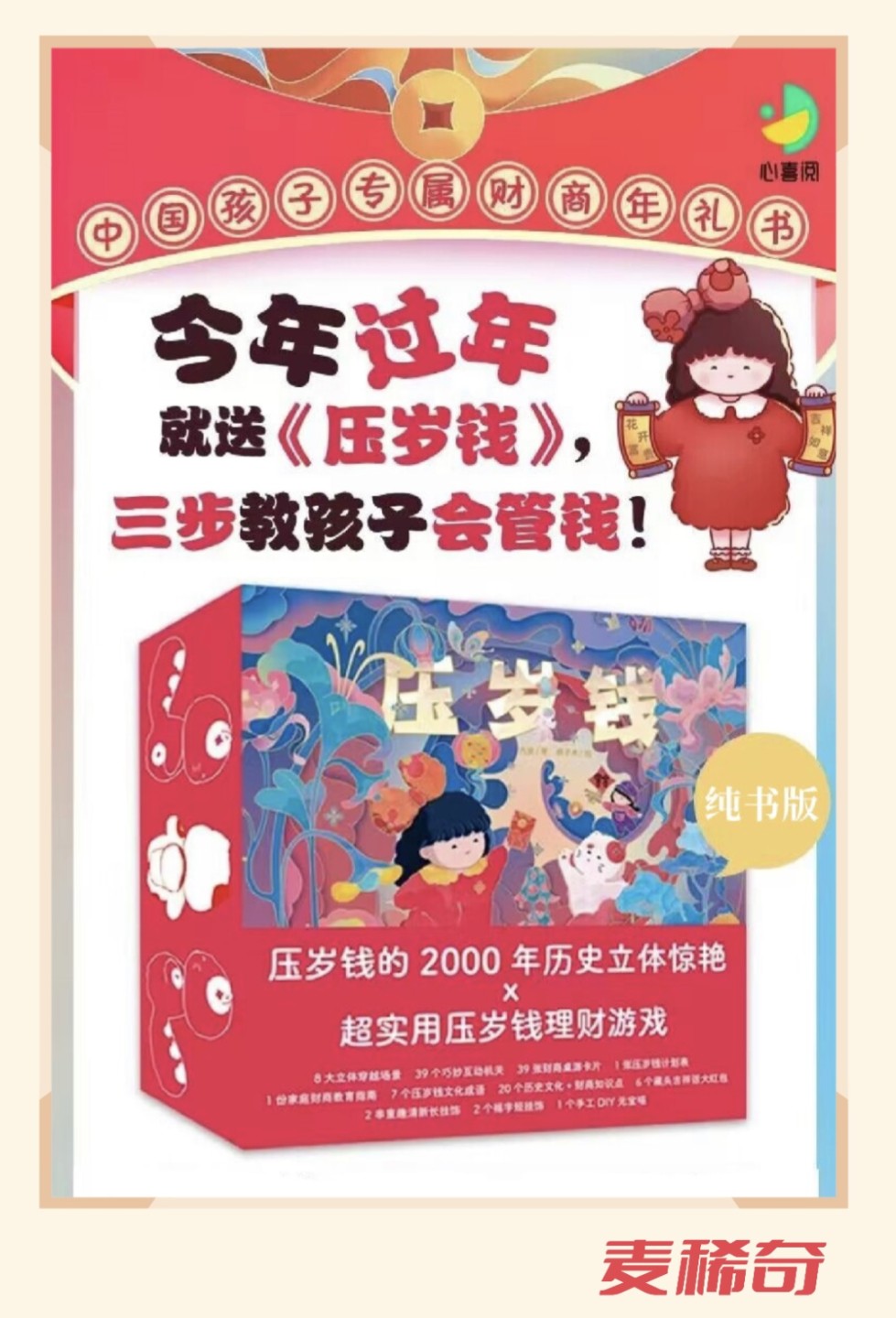 【新年好礼】《压岁钱》儿童立体书【纯书版】