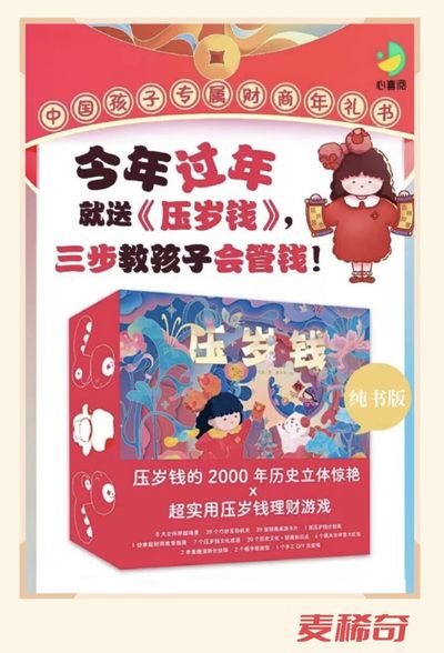 【新年好礼】《压岁钱》儿童立体书【纯书版】 - 【新年好礼】《压岁钱》儿童立体书【纯书版】