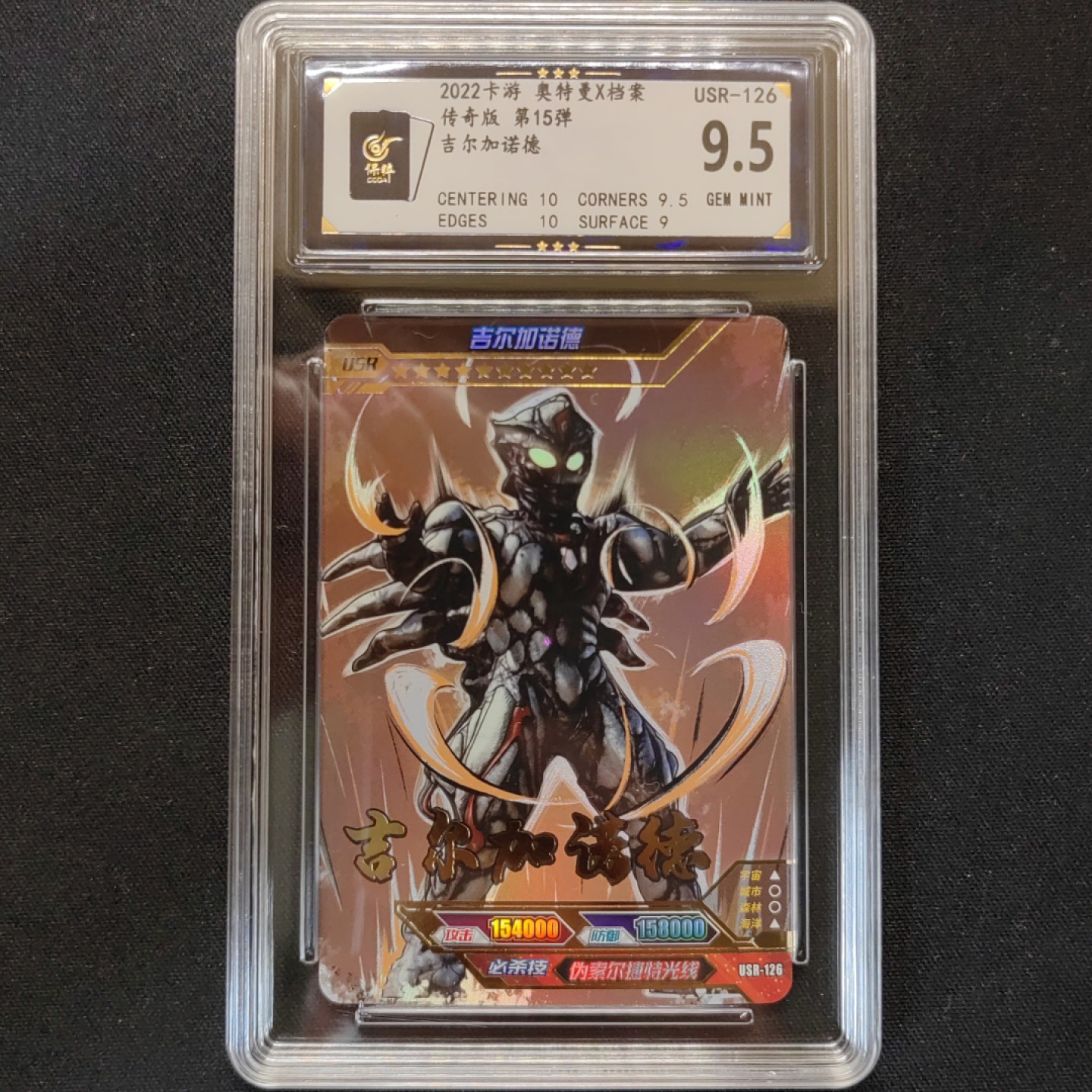 第③场卡游评级卡（保粹评级）专场 吉尔加诺德