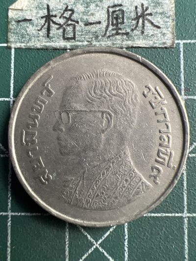 泡泡堂第203期  世界硬币（无押金，无佣金，捡漏，全场20包邮，偏远地区除外） - 泰国大五铢