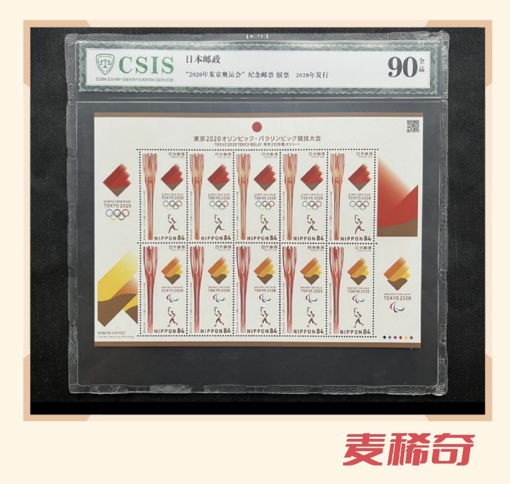 【现货】【日本】东京奥运会 火炬 邮票 编号随机 【信泰封装】