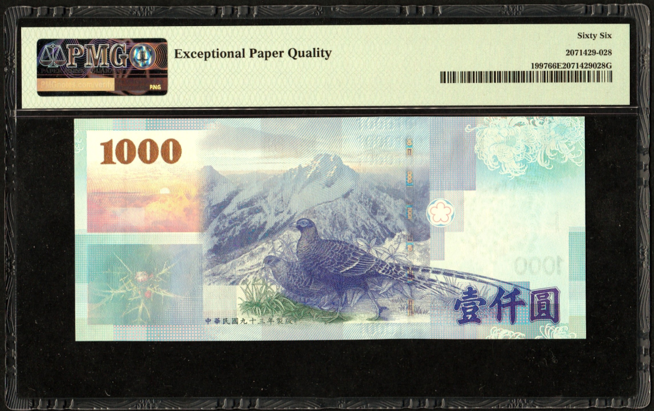收藏联盟Quantum Auction 第223期拍卖 中国台湾2004年1000元全同号2 PMG66