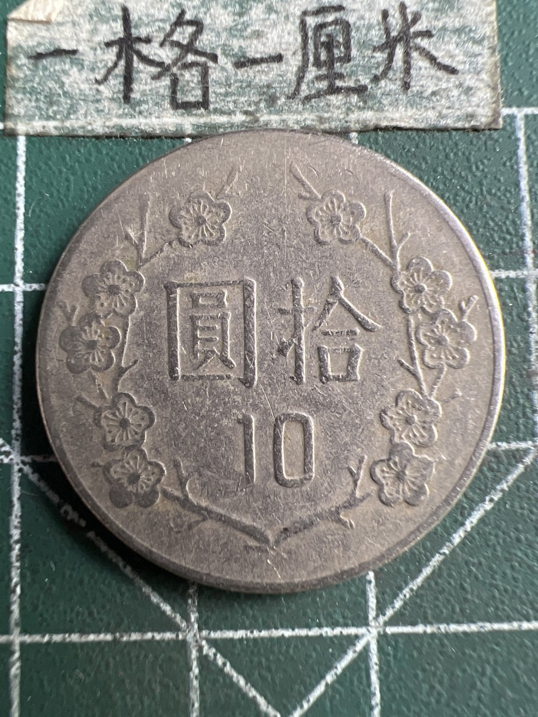 泡泡堂第203期  世界硬币（无押金，无佣金，捡漏，全场20包邮，偏远地区除外）