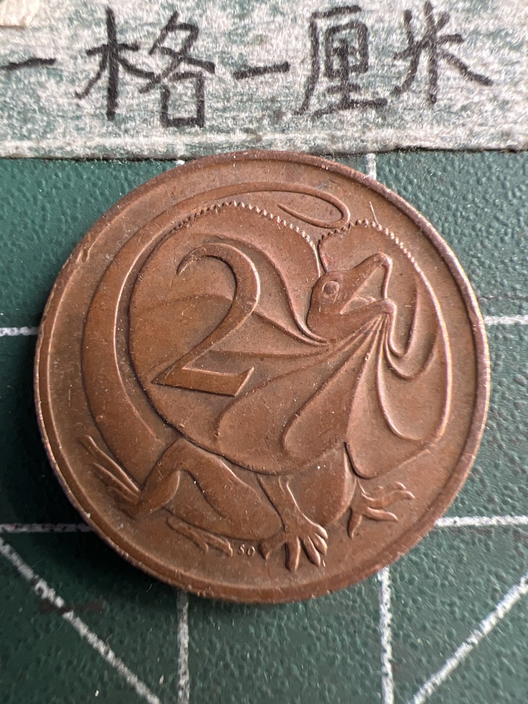 泡泡堂第183期  世界硬币（无押金，无佣金，捡漏，全场20包邮，偏远地区除外） 澳州老二