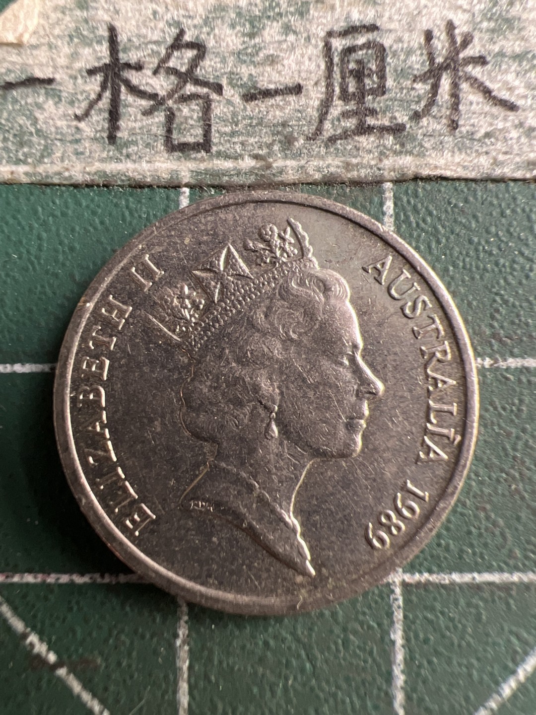 泡泡堂第183期  世界硬币（无押金，无佣金，捡漏，全场20包邮，偏远地区除外） 澳州五分