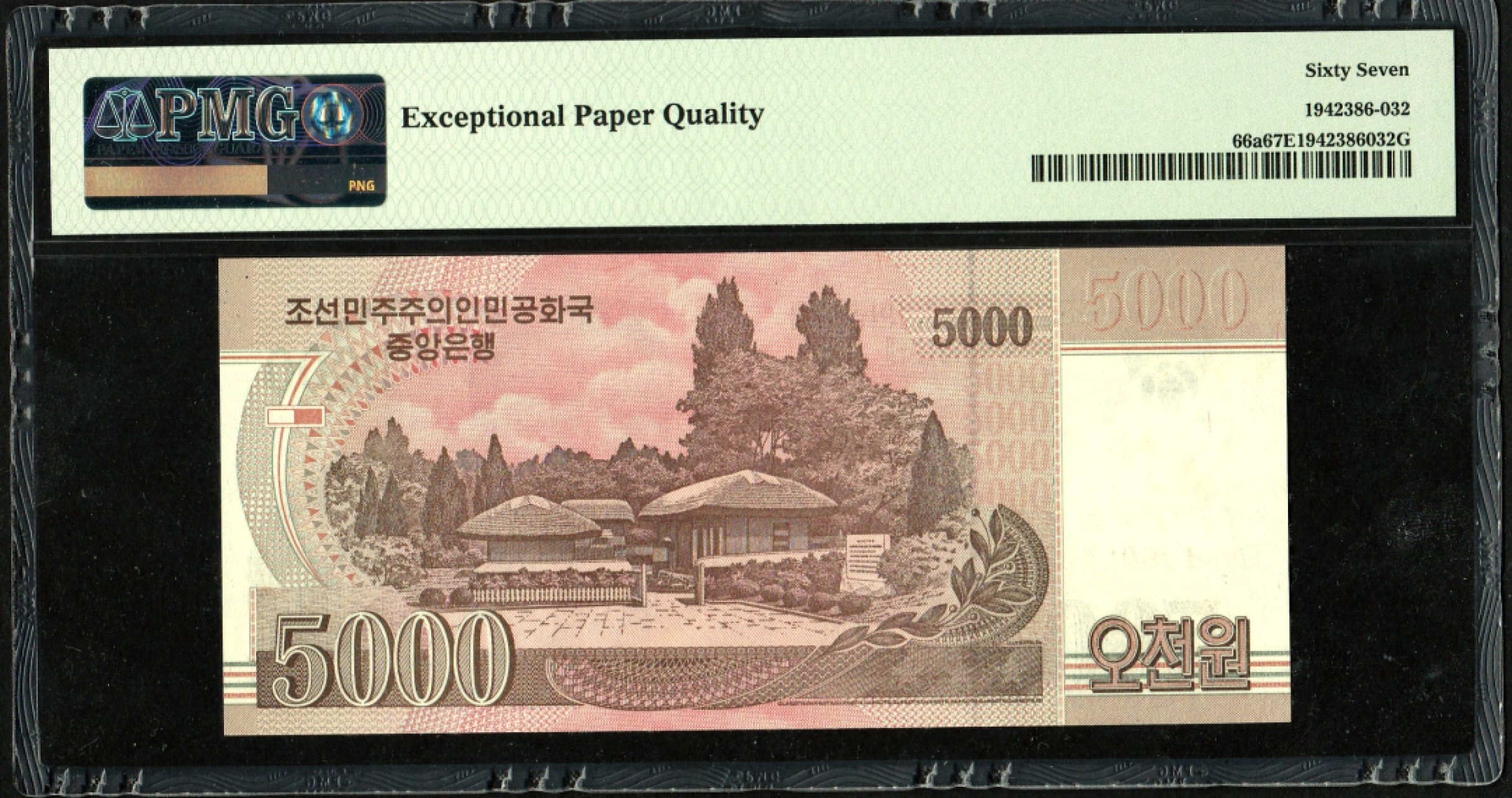 收藏联盟Quantum Auction 第223期拍卖 朝鲜2008(2009年)5000元无加盖版 PMG67