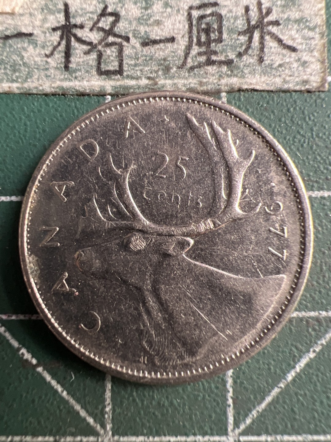 泡泡堂第183期  世界硬币（无押金，无佣金，捡漏，全场20包邮，偏远地区除外） 加拿大25分