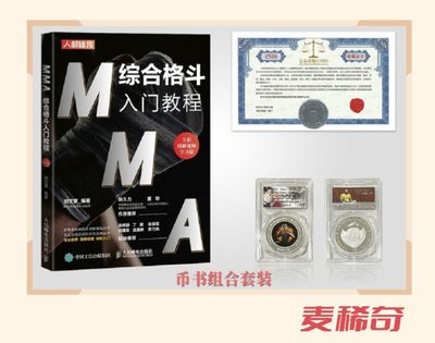 【稀奇首发】MMA拳王刘文擘亲笔签名图书+纪念币组合【亲笔签名+钱币赠品+稀奇冰箱贴】【暂缓发货】 - 【稀奇首发】MMA拳王刘文擘亲笔签名图书+纪念币组合【亲笔签名+钱币赠品+稀奇冰箱贴】【暂缓发货】