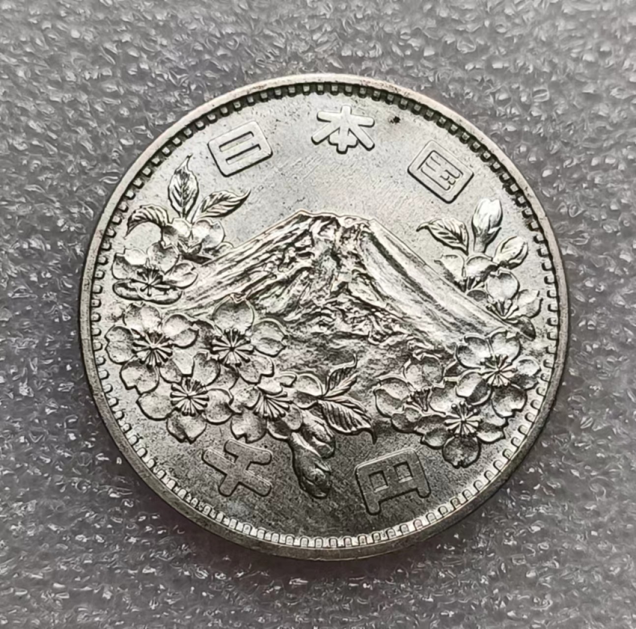 瓶子🏺第80期拍卖会 日本1964年1000元大奥大银币（2）原光