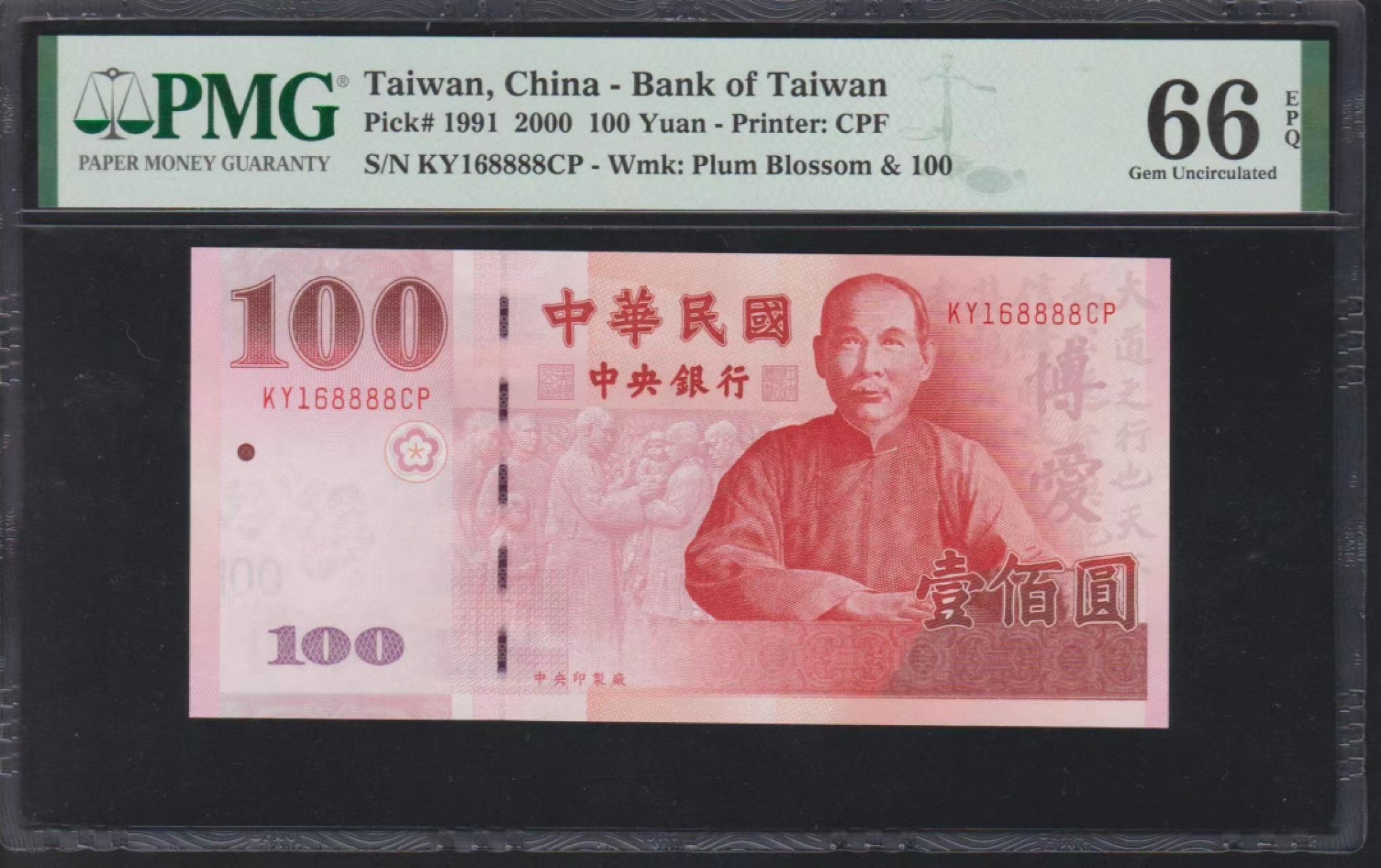 收藏联盟Quantum Auction 第223期拍卖 中国台湾2000年100元 PMG66 狮子号8888 号码无47 