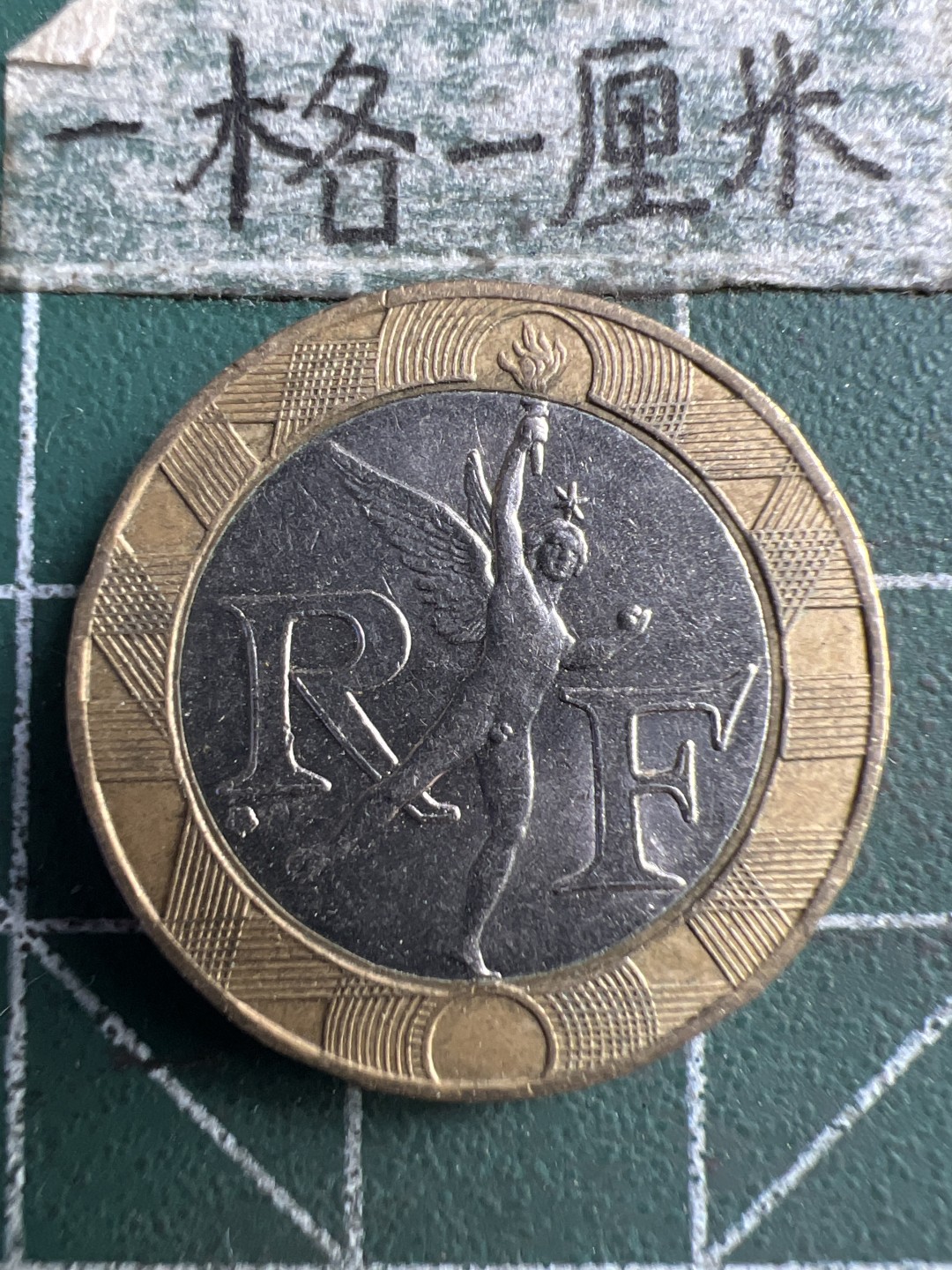 泡泡堂第183期  世界硬币（无押金，无佣金，捡漏，全场20包邮，偏远地区除外） 法国10法