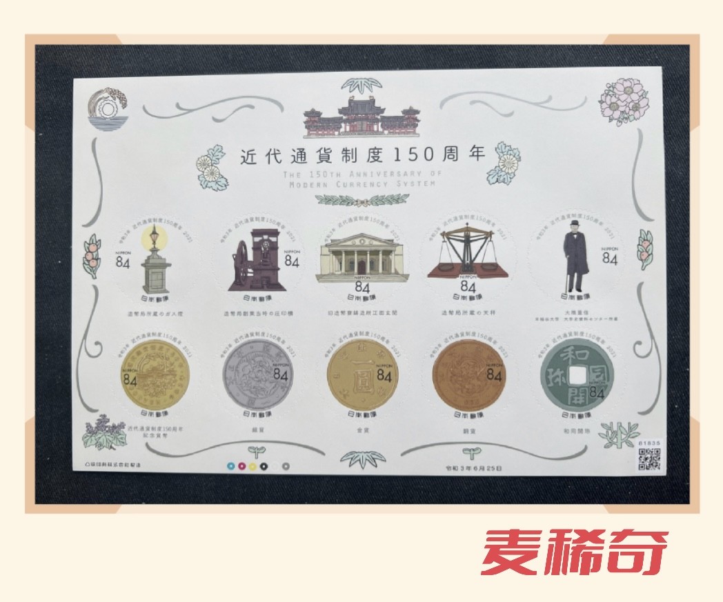 【现货】【日本】货币制度150周年 邮票 整版 胶版