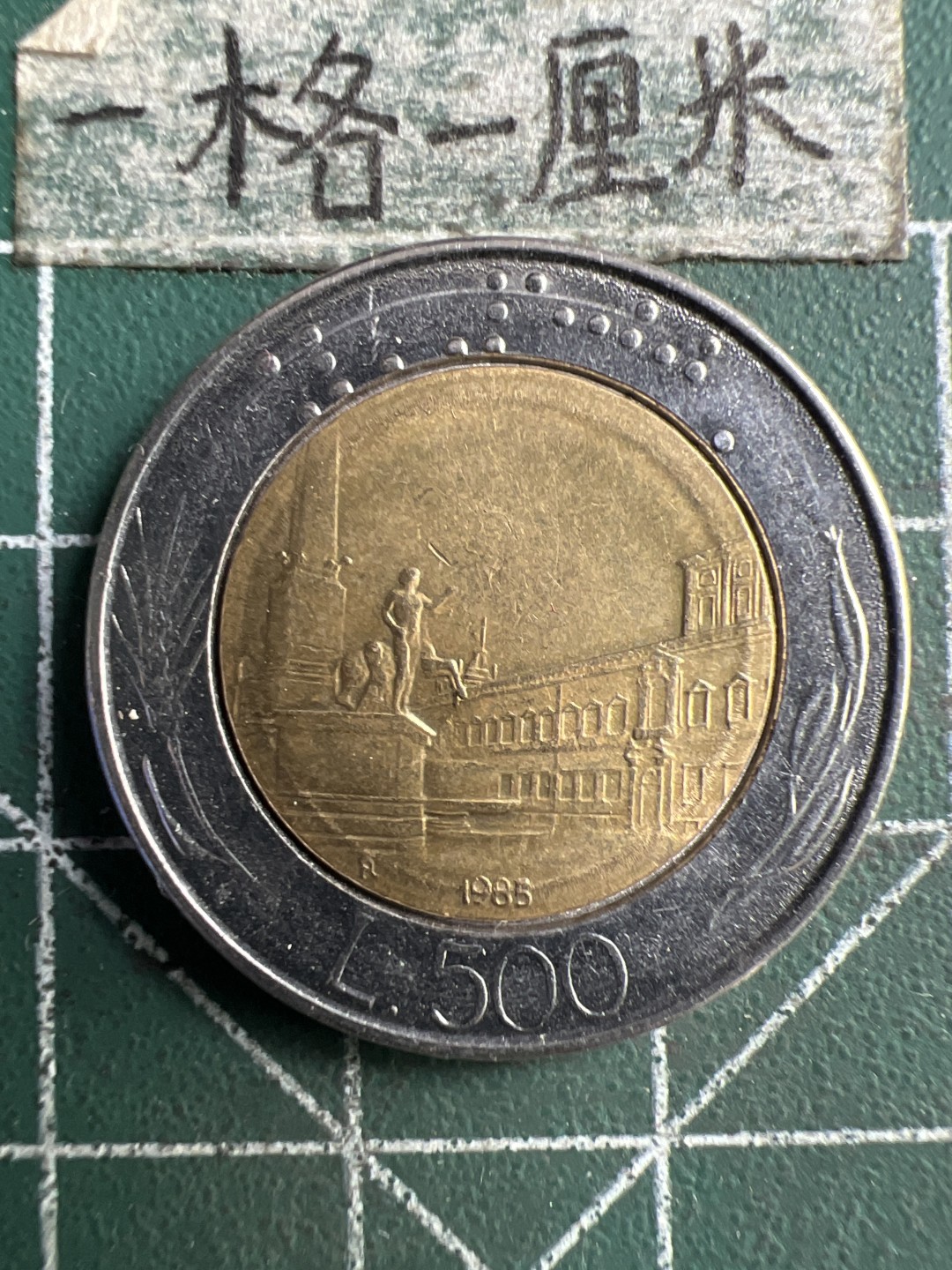 泡泡堂第183期  世界硬币（无押金，无佣金，捡漏，全场20包邮，偏远地区除外） 意大利500