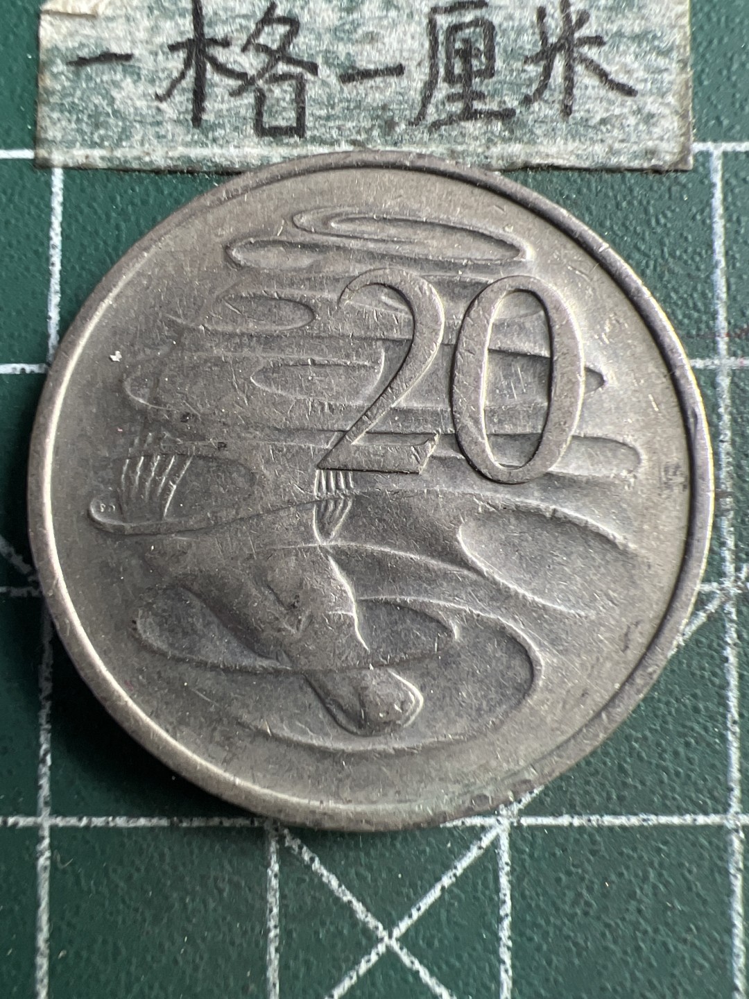 泡泡堂第183期  世界硬币（无押金，无佣金，捡漏，全场20包邮，偏远地区除外） 澳州老二十