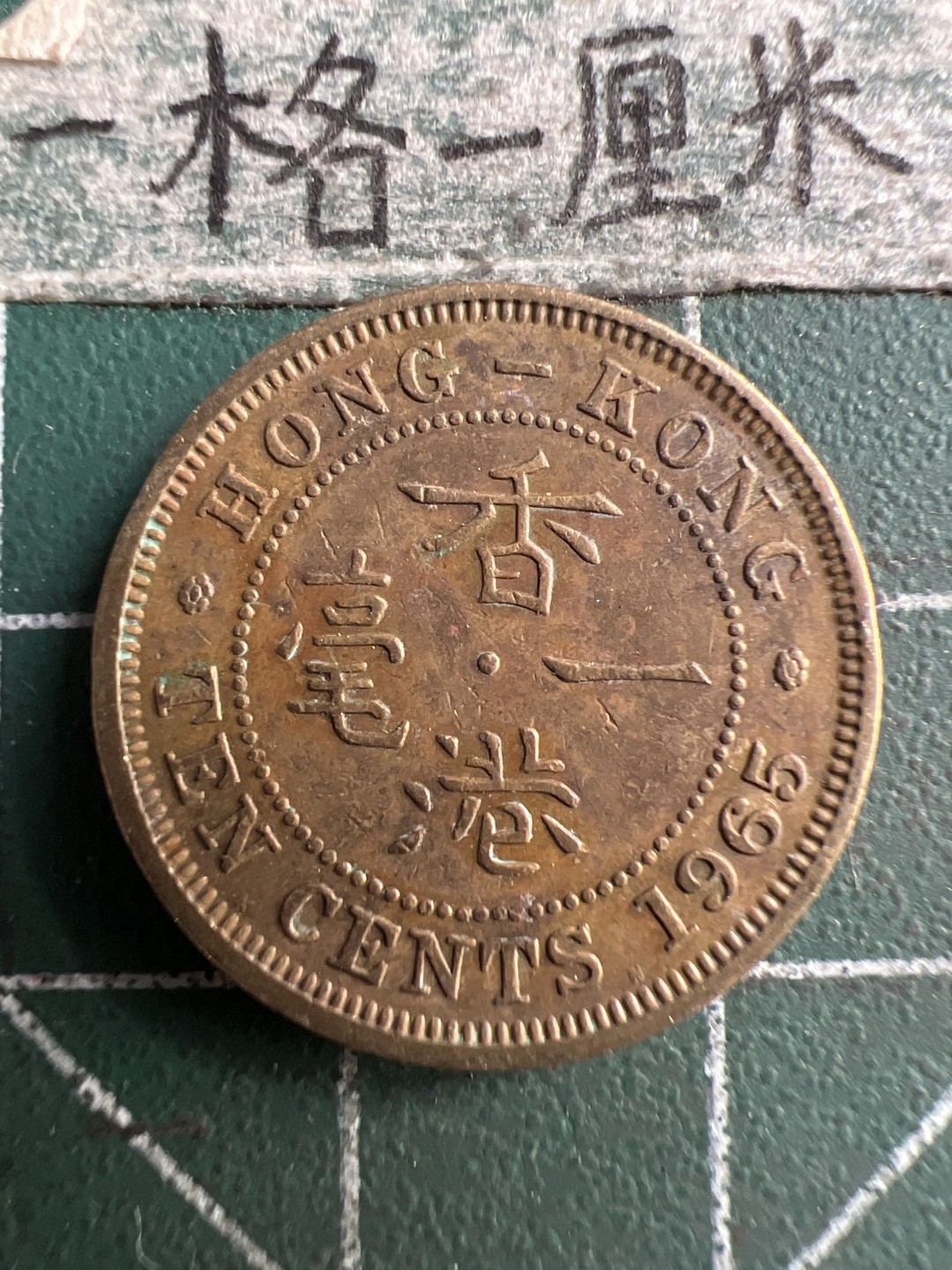 泡泡堂第223期  世界硬币 （无押金，无佣金，捡漏，全场20包邮，偏远地区除外） 香港一毫