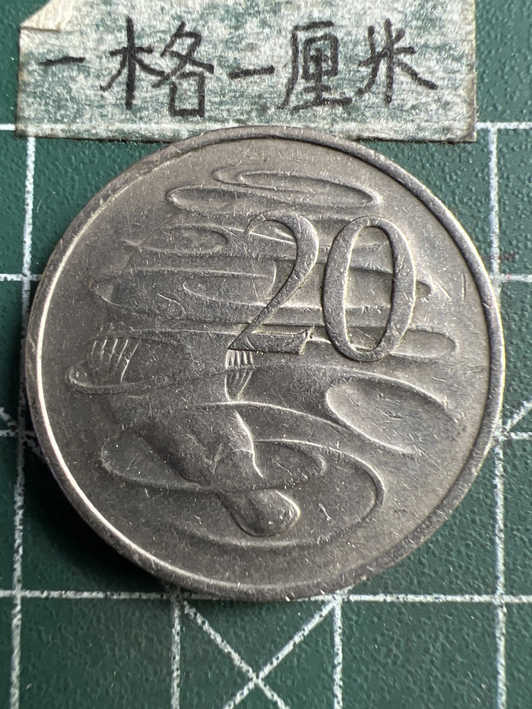 泡泡堂第183期  世界硬币（无押金，无佣金，捡漏，全场20包邮，偏远地区除外） 澳州老二十