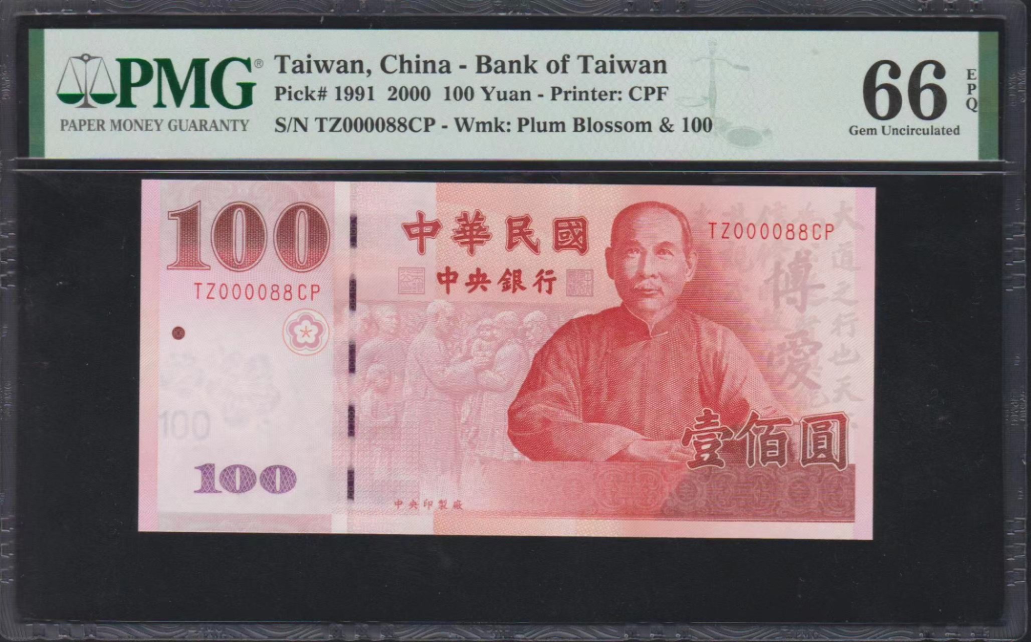 收藏联盟Quantum Auction 第223期拍卖 中国台湾2000年100元 PMG66 十位数小号88 倒置号 