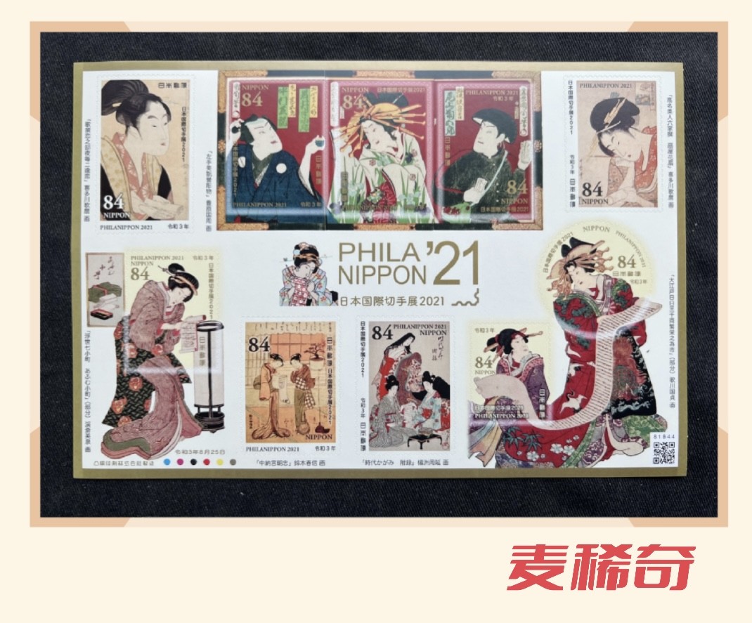 【现货】【日本】2021切手展 邮票 浮世绘 胶版