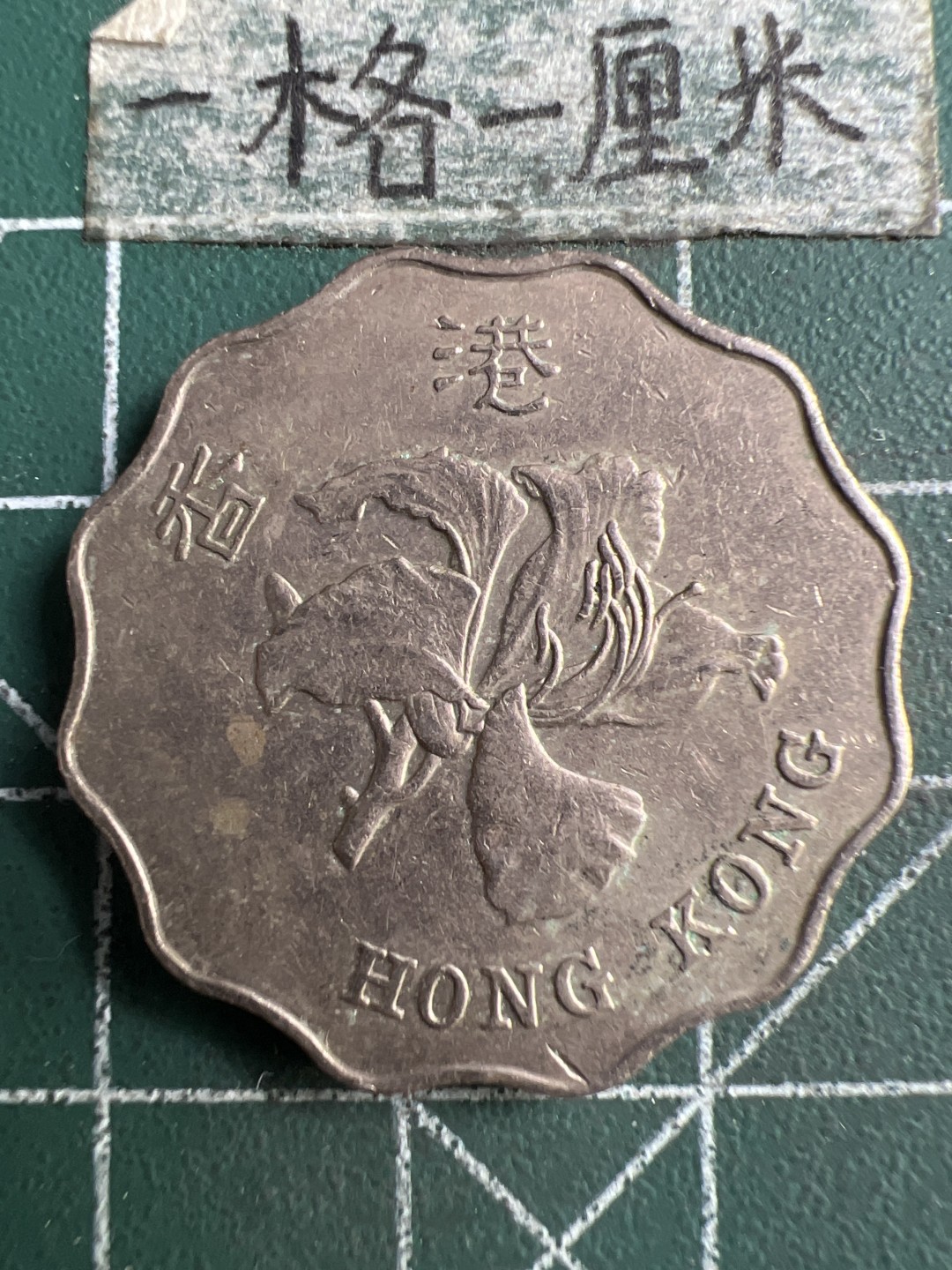 泡泡堂第223期  世界硬币 （无押金，无佣金，捡漏，全场20包邮，偏远地区除外） 香港两元