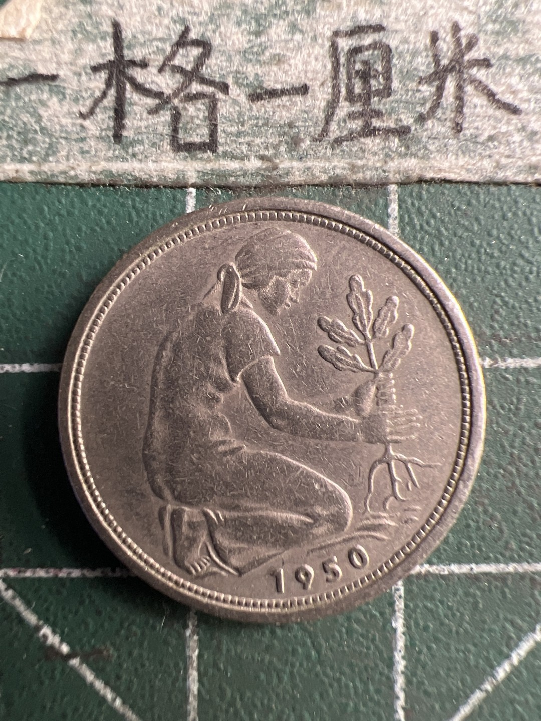 泡泡堂第183期  世界硬币（无押金，无佣金，捡漏，全场20包邮，偏远地区除外） 德国50分