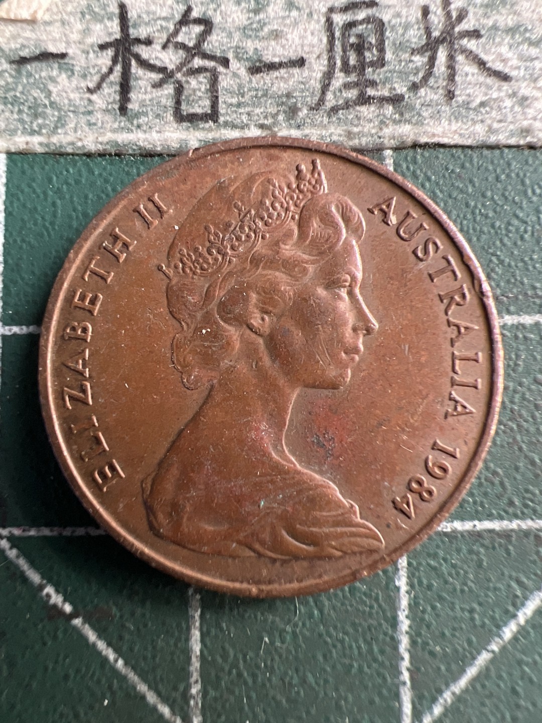 泡泡堂第183期  世界硬币（无押金，无佣金，捡漏，全场20包邮，偏远地区除外） 澳州老二